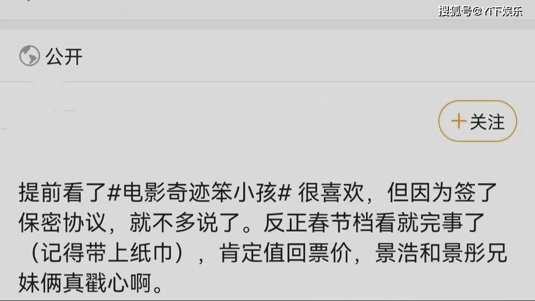 消息资讯|易烊千玺又被夸了！《奇迹》不剧透影评来了，或将成为春节档黑马