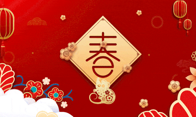 正月十二有不一样的拜年祝福语12句12句拜年祝福语