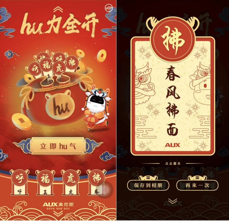 洞悉年味场景 拿捏社交货币 奥克斯空调虎年春节营销亮了！-家电圈官网