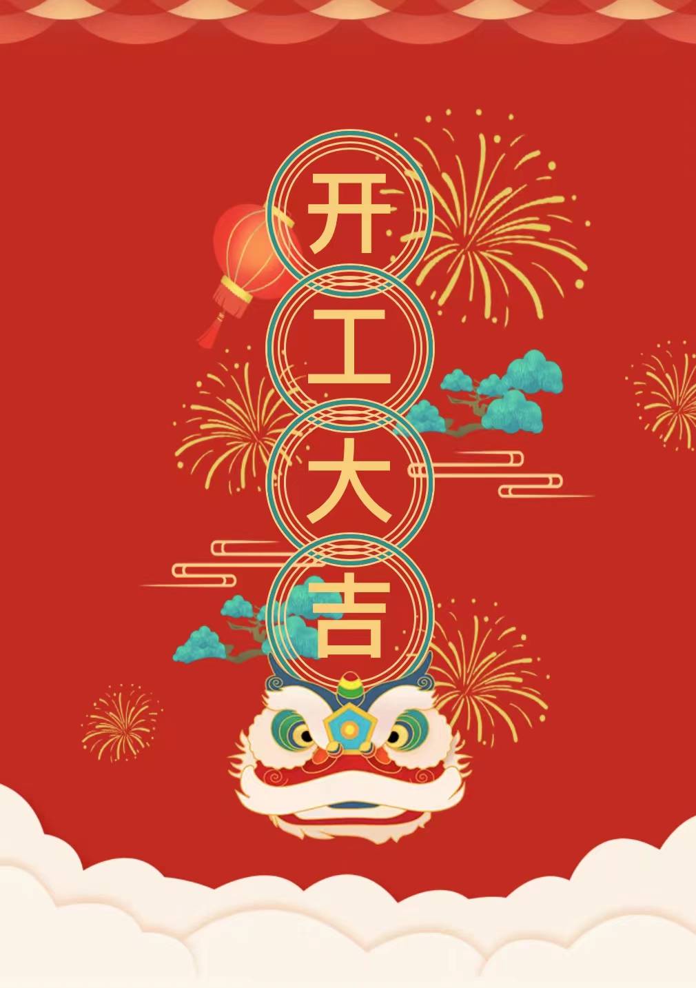 大年初七中乐汇中国名人俱乐部祝您开工大吉