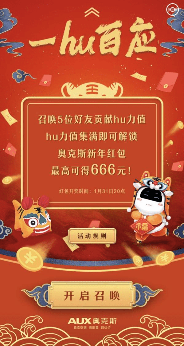 洞悉年味场景 拿捏社交货币 奥克斯空调虎年春节营销亮了！-家电圈官网