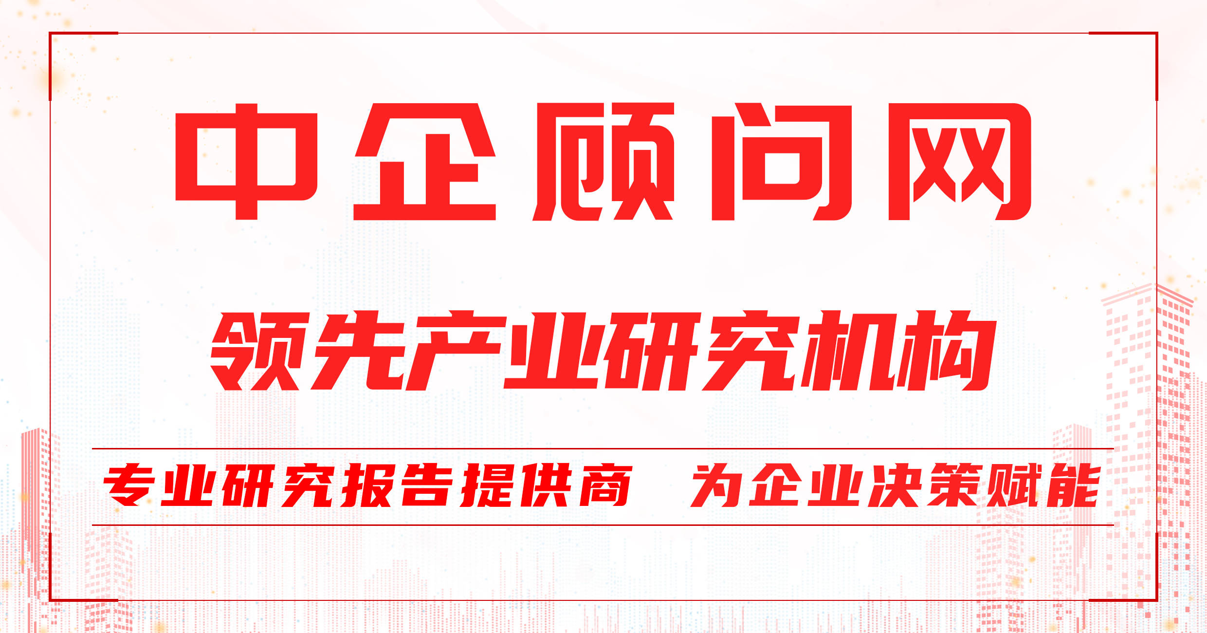 2022-2028年中国智能仓储产业发展现状与前景趋势 告