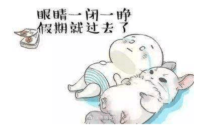 休假中心情图片