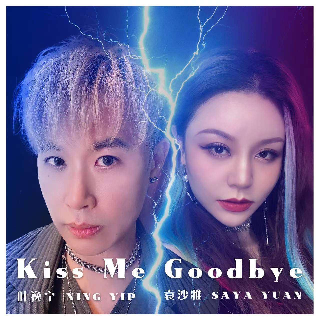 新作|跨地域合作新作《Kiss Me Goodbye》歌曲于2022年1月全球发行