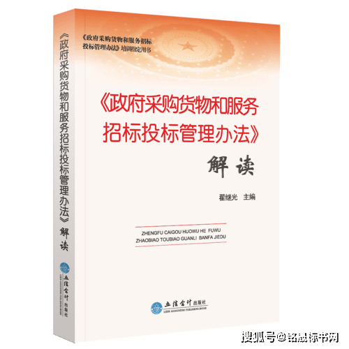 政策动态招标投标法律法规制度大全