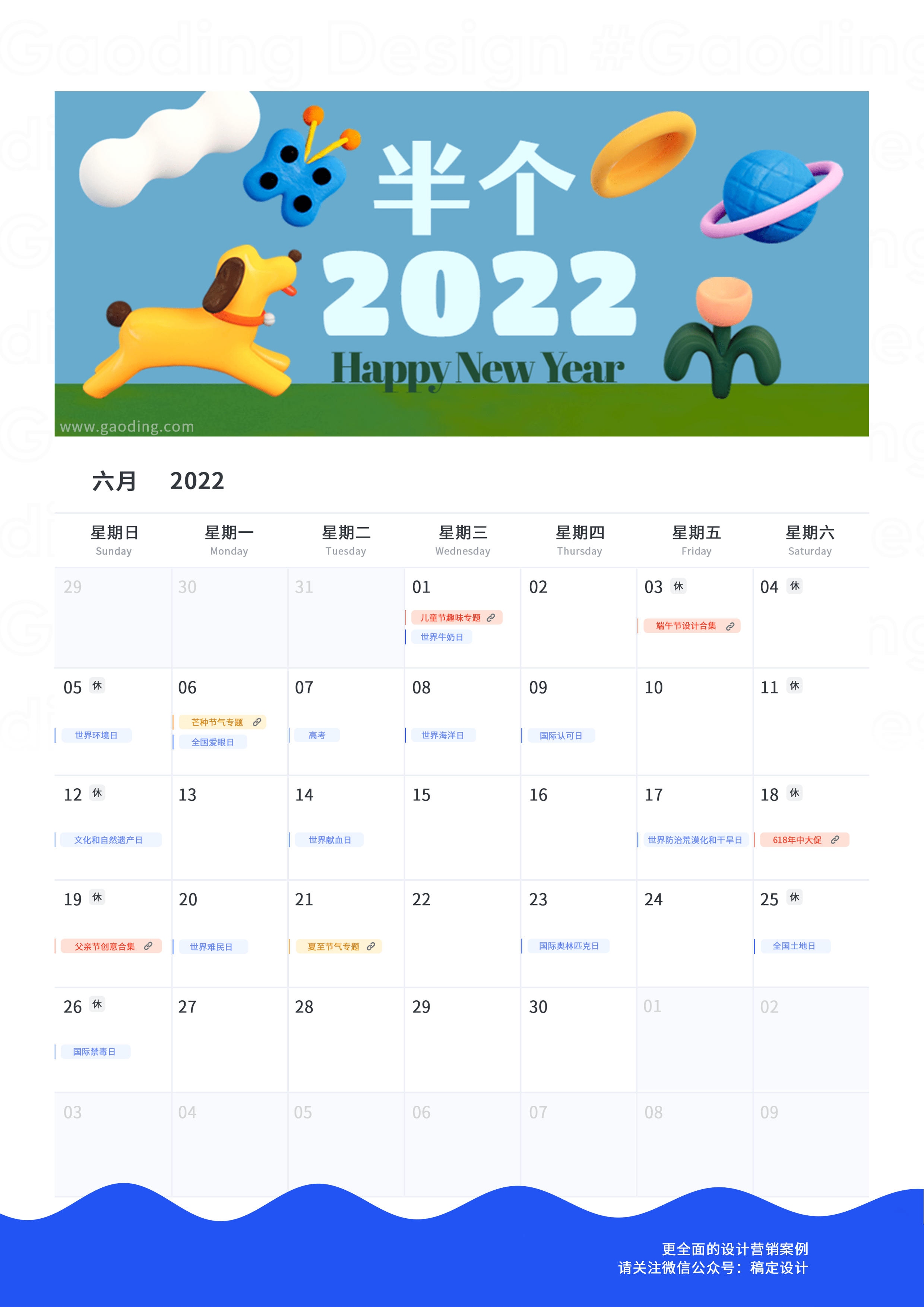 全年300借势热点2022最全营销日历完整版下载