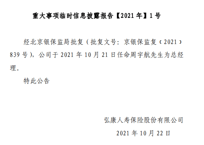 卢德之辞任弘康人寿董事长卷入湖南中烟卢平贪腐大案