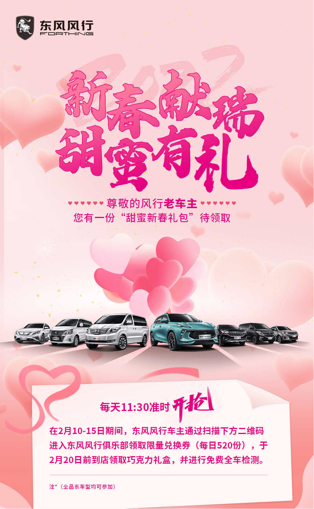 浪漫满分甜蜜满分 风行T5 EVO情人节的“浪漫三招”_搜狐汽车_搜狐网