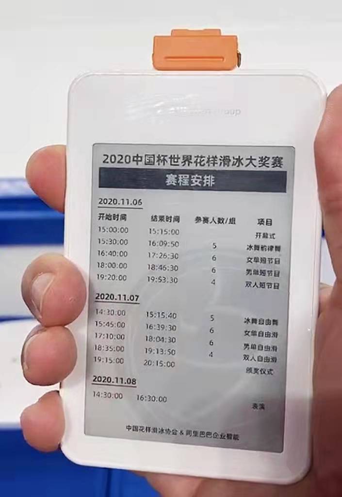 2020中国杯世界花样滑冰大奖赛首次采用电子纸数字胸牌,为参赛运动员