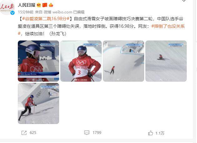 自由式滑雪女子坡面障碍技巧决赛 谷爱凌第一跳跳出69.90分