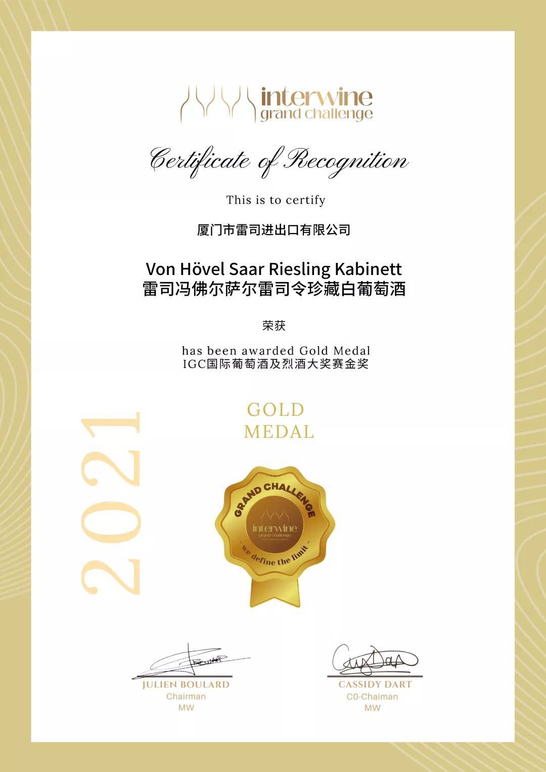 Weingut|捍卫荣誉宝座！?雷司酒业携7家德国精品酒庄再战第25届IGC葡萄酒与烈酒大奖赛