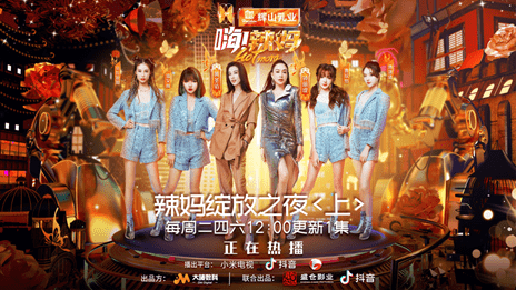 舞台|综艺《嗨！辣妈》主题曲《女王的调性》温暖上线，轻快旋律奏响女性成长乐章