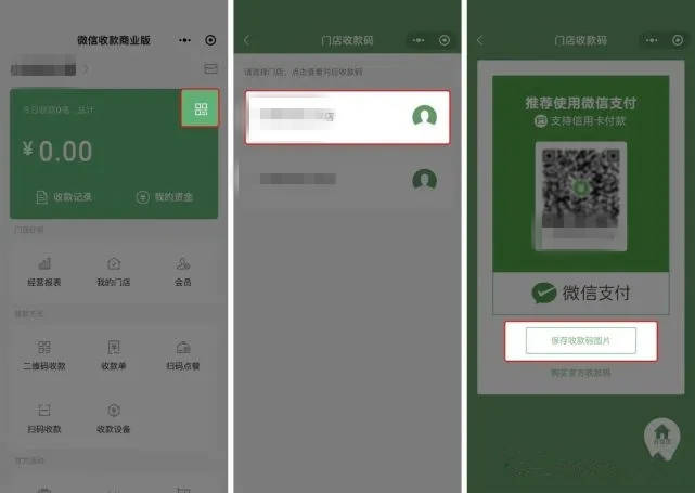 微信收款商業版個人收款碼怎麼改成商家收款碼