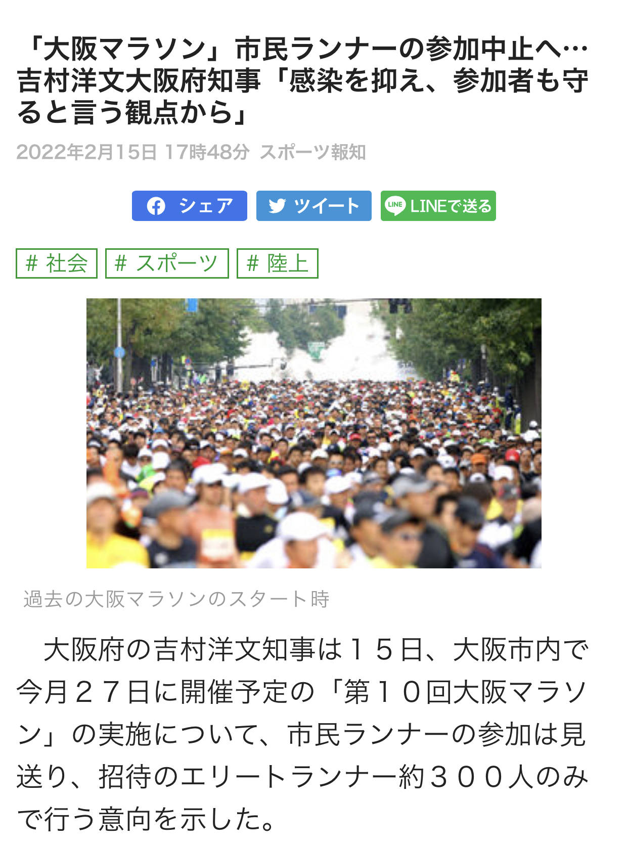 大阪马拉松或取消2万人大众组川内优辉设乐悠太领衔特邀选手 比赛 小时 精英