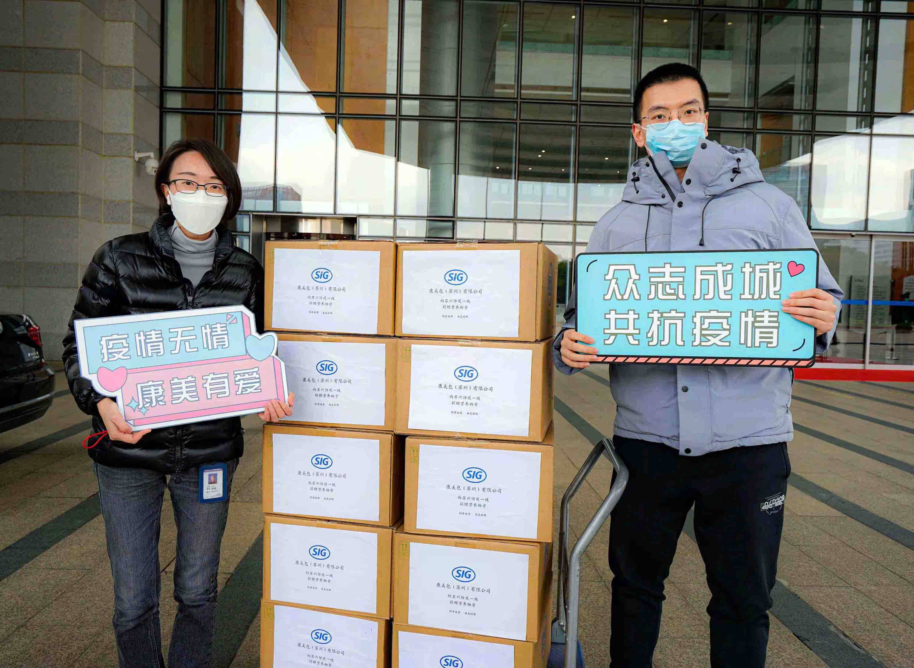苏州康美包捐赠物资助力抗疫暖人心