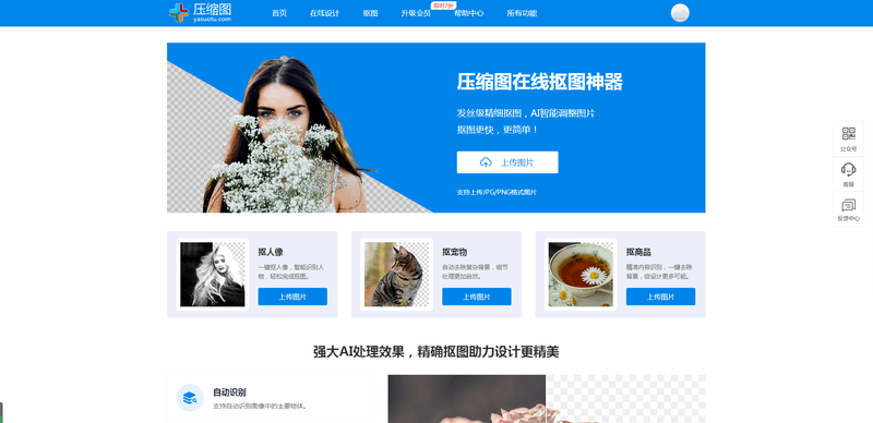 图片|用电脑怎么快速抠图?小编告诉你一个在线快速抠图的办法