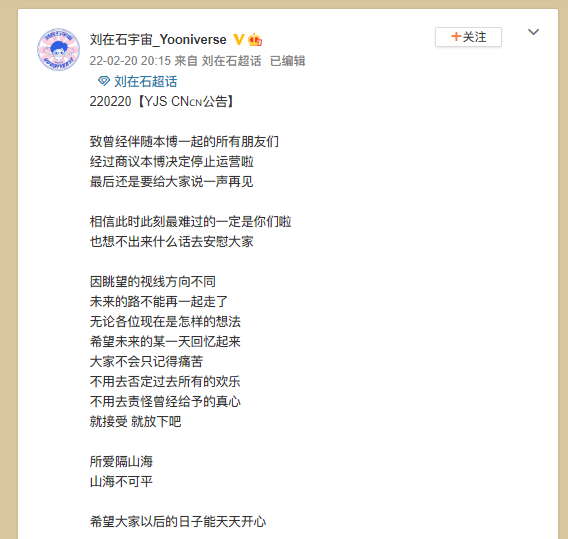 刘在石综艺发言引发很多网友气愤 粉丝站决定停止运营