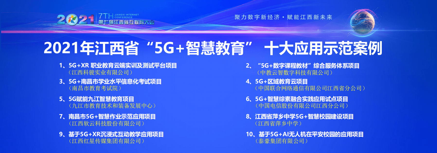 中教云"5g 数字课程教材"项目入围国家"5g 智慧教育"应用试点