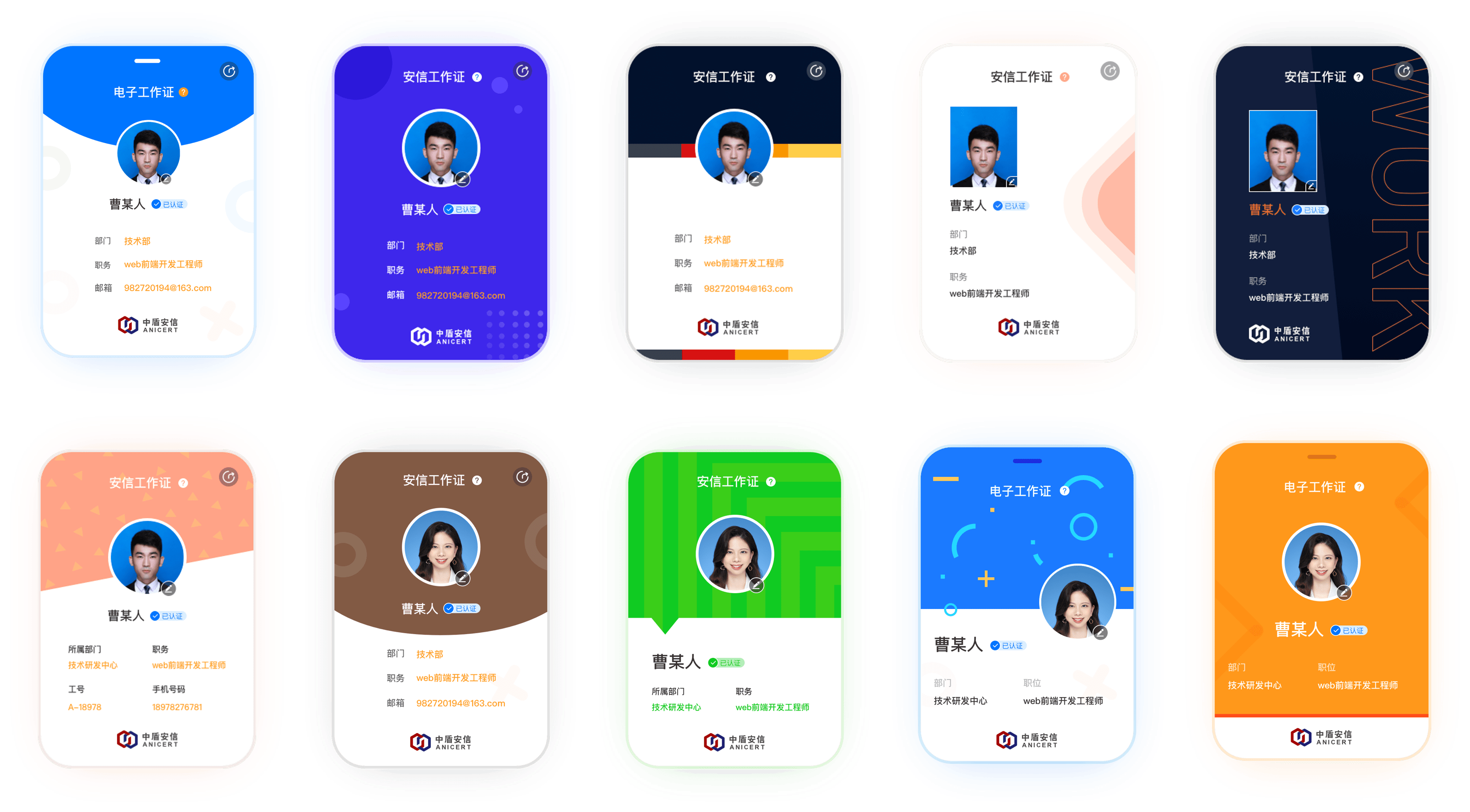 以数字化电子工作证代替传统实体工作证,提供多种不同样式工作证模板