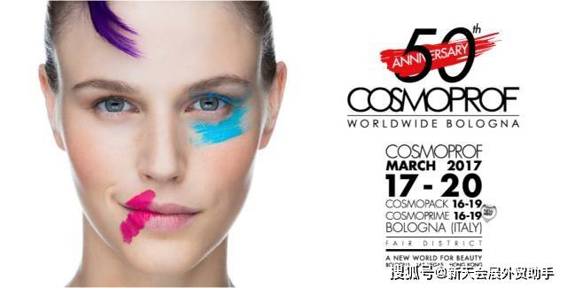 活动小天说展 | 意大利博洛尼亚美容展COSMOPROF之历史回顾
