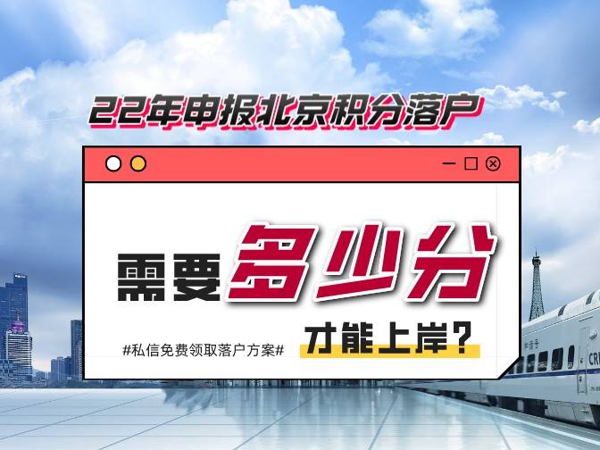 北京积分落户100分_北京积分落户100分有戏吗_北京积分100能落户吗