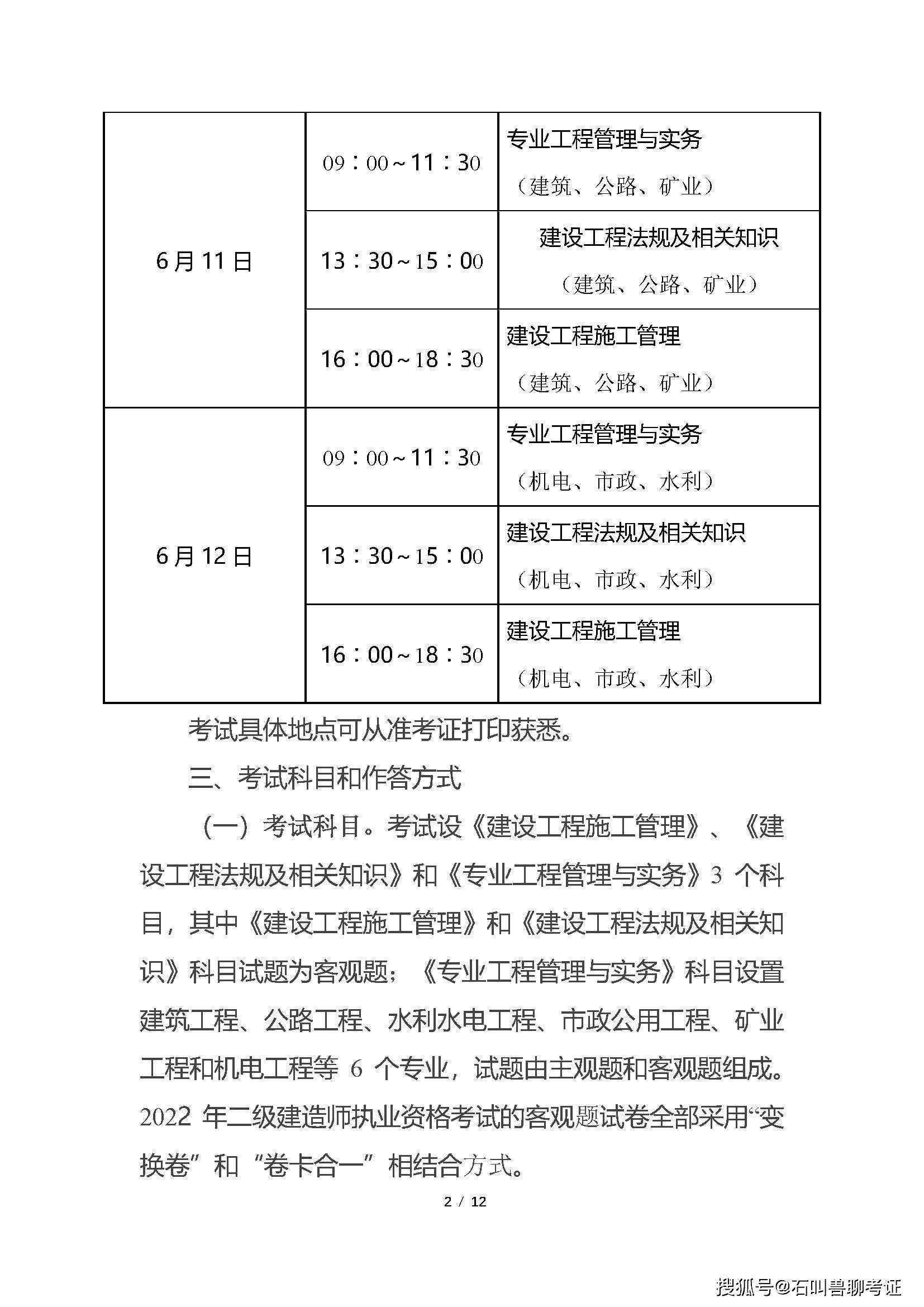 江苏二建江苏省2022年度二级建造师报名及考试文件