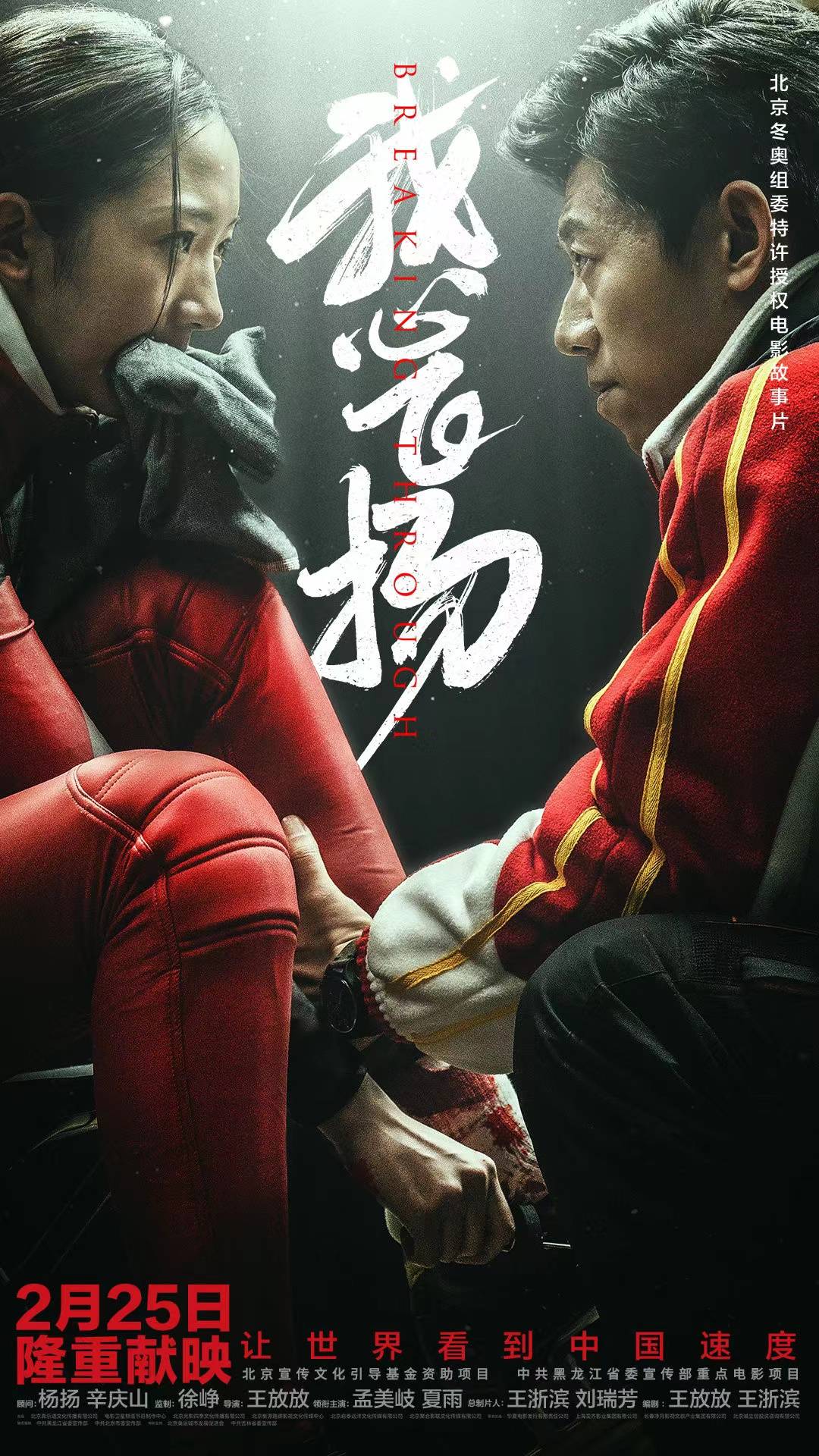 孟美岐、夏雨主演的电影《我心飞扬》将于2月25日上映
