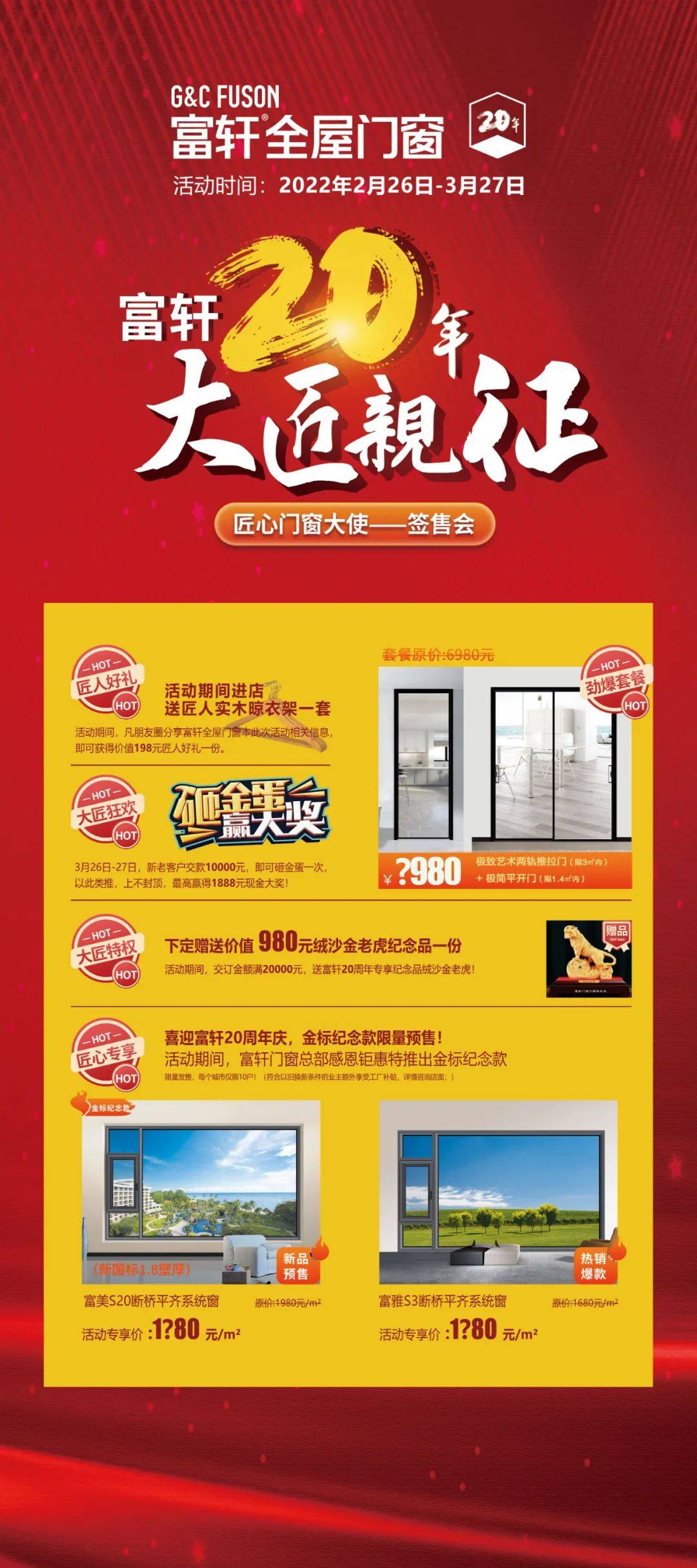 富轩门窗20周年匠心门窗大使签售活动开始,惊喜大礼等着您!