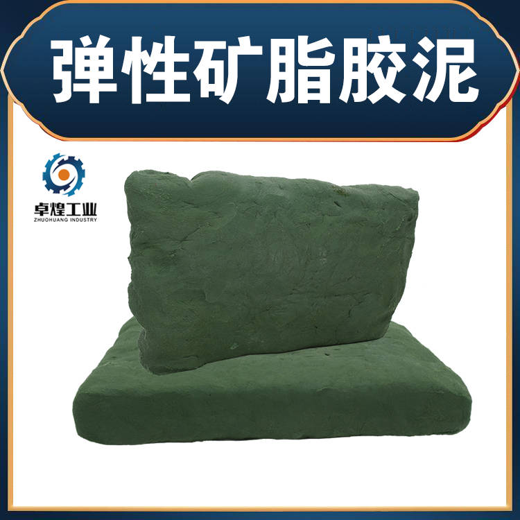 矿脂胶泥是什么用在哪里