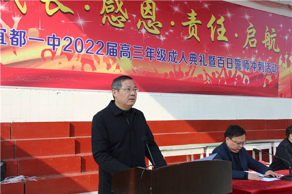 宜都一中举行2022届高三成人礼暨百日誓师