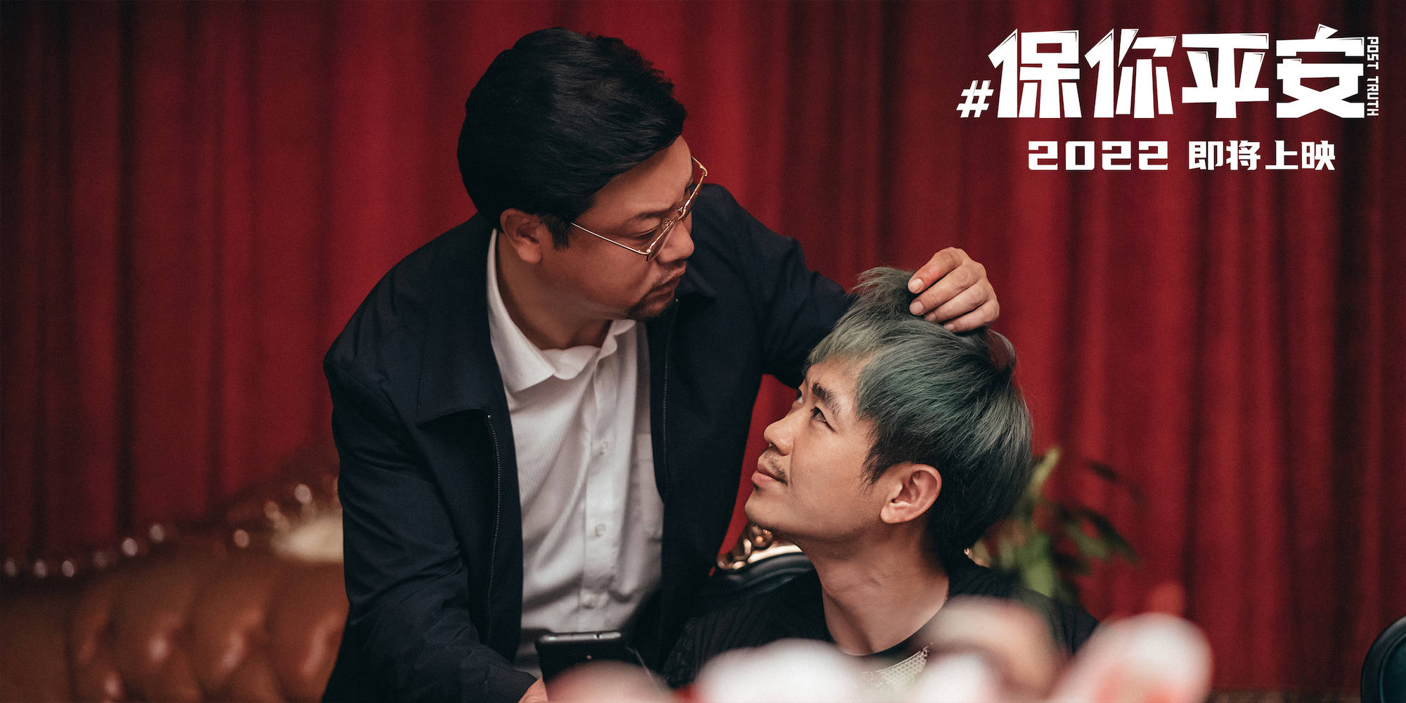 小人物|大鹏自导自演喜剧电影《洗白白》改名《保你平安》 首曝预告搭档李雪琴演兄妹