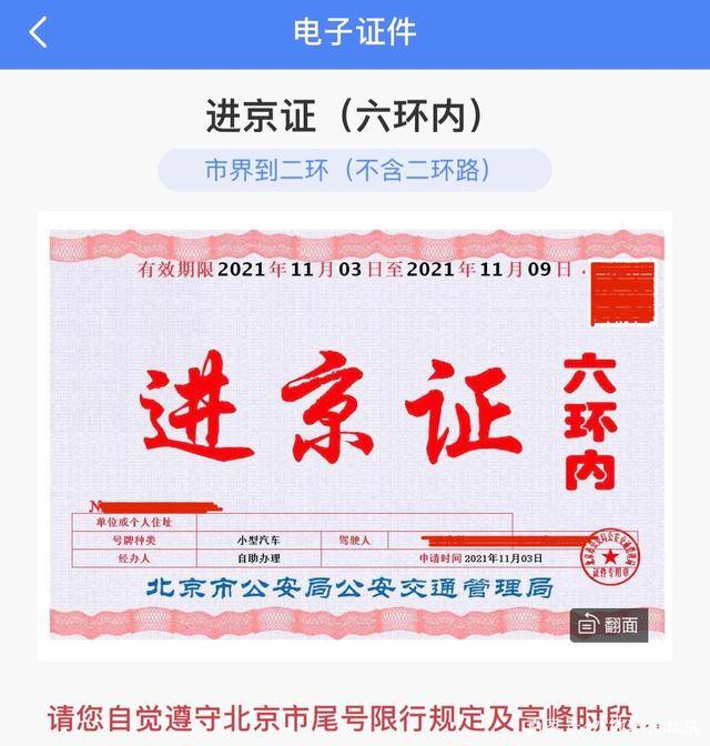 2022年京牌租賃價格受進京證新規定大幅度上漲這是真的嗎