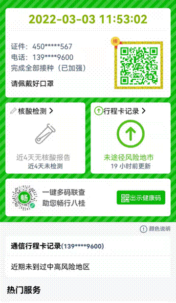 广西南宁实现疫情防控多码联查