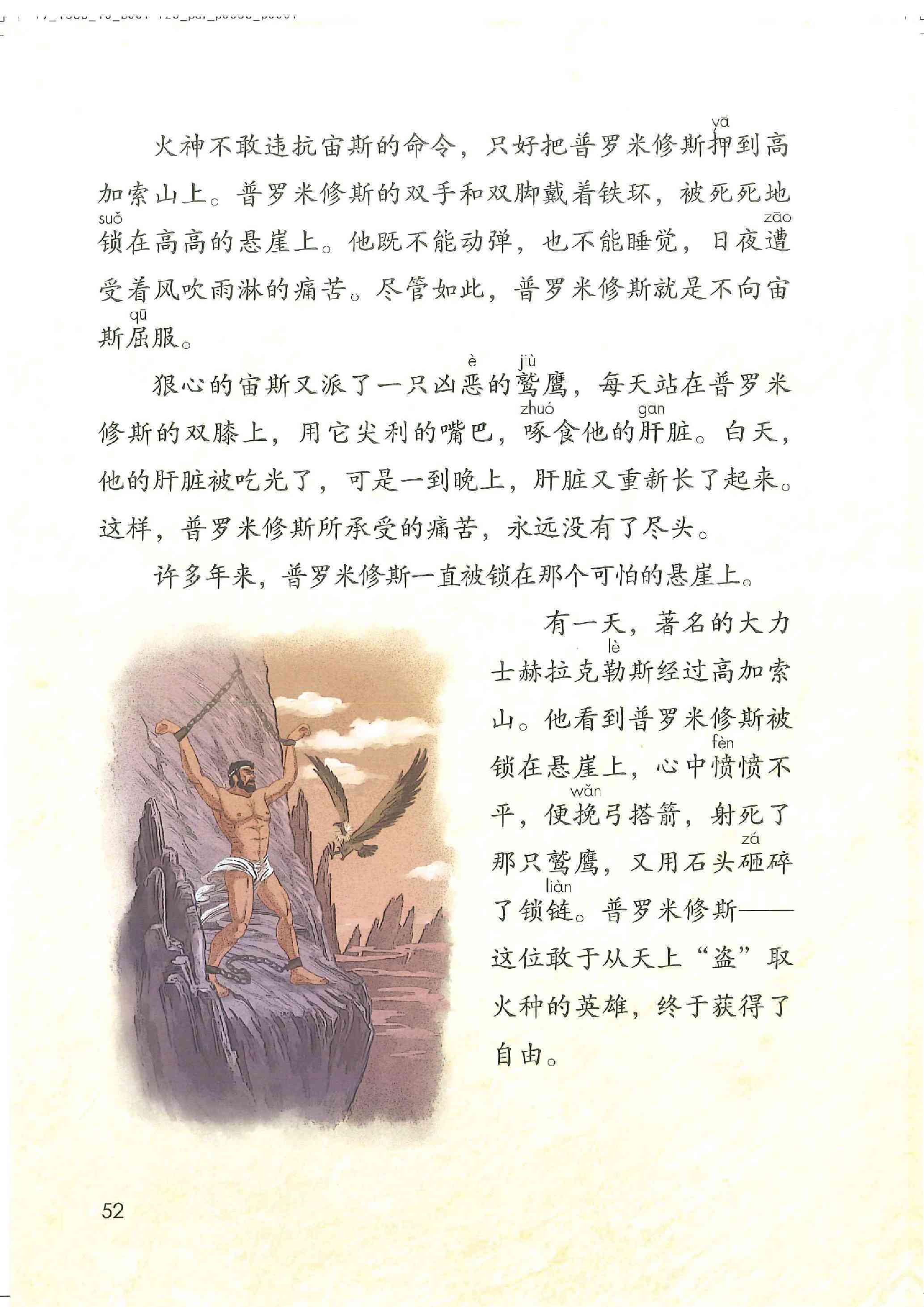 部编版小学四年级语文上册电子课本教材（高清电子版）_上册_电子_语文