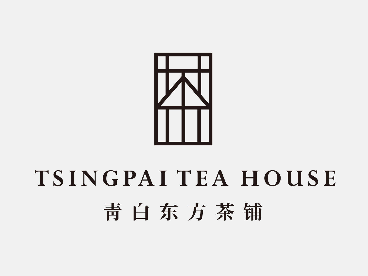 新版的品牌形象强化了茶铺和茶的体验新logo设计融合了茶的元素和茶铺