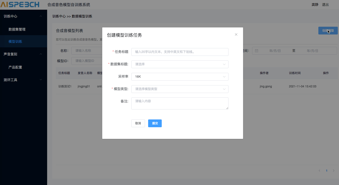 思必驰发音人音色定制平台，快来PICK你最爱的音色！