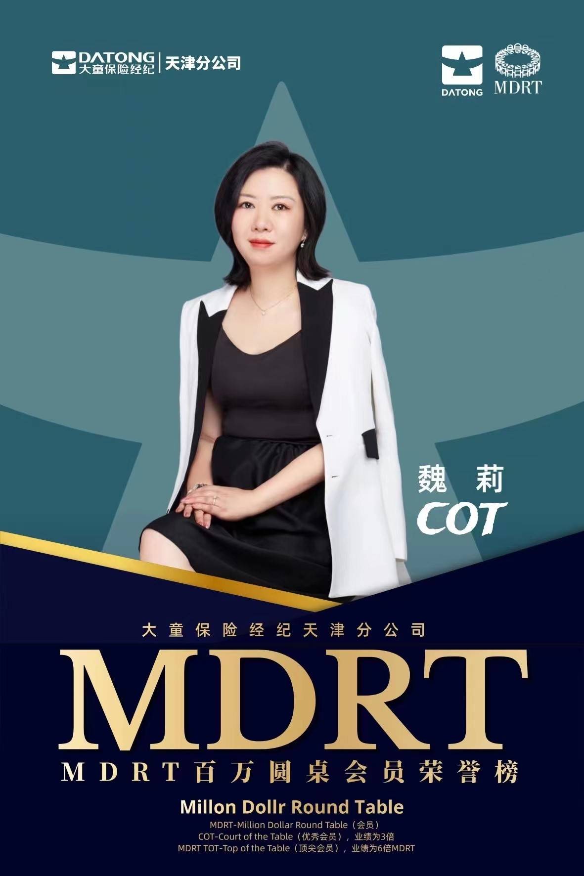 做值得信赖的保险经纪人大童保险经纪天津分公司营业部总监魏莉