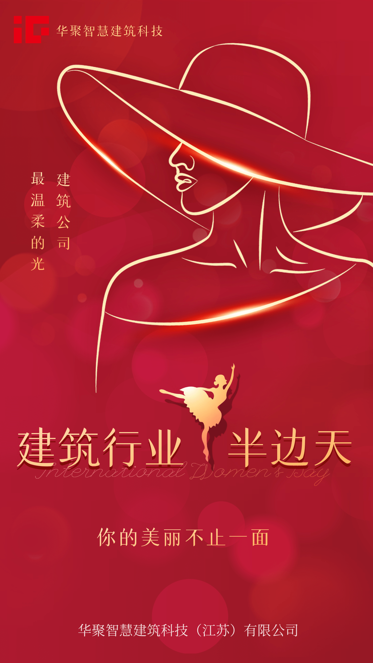 道光女神节快乐 | 建筑公司最温柔的那道光！