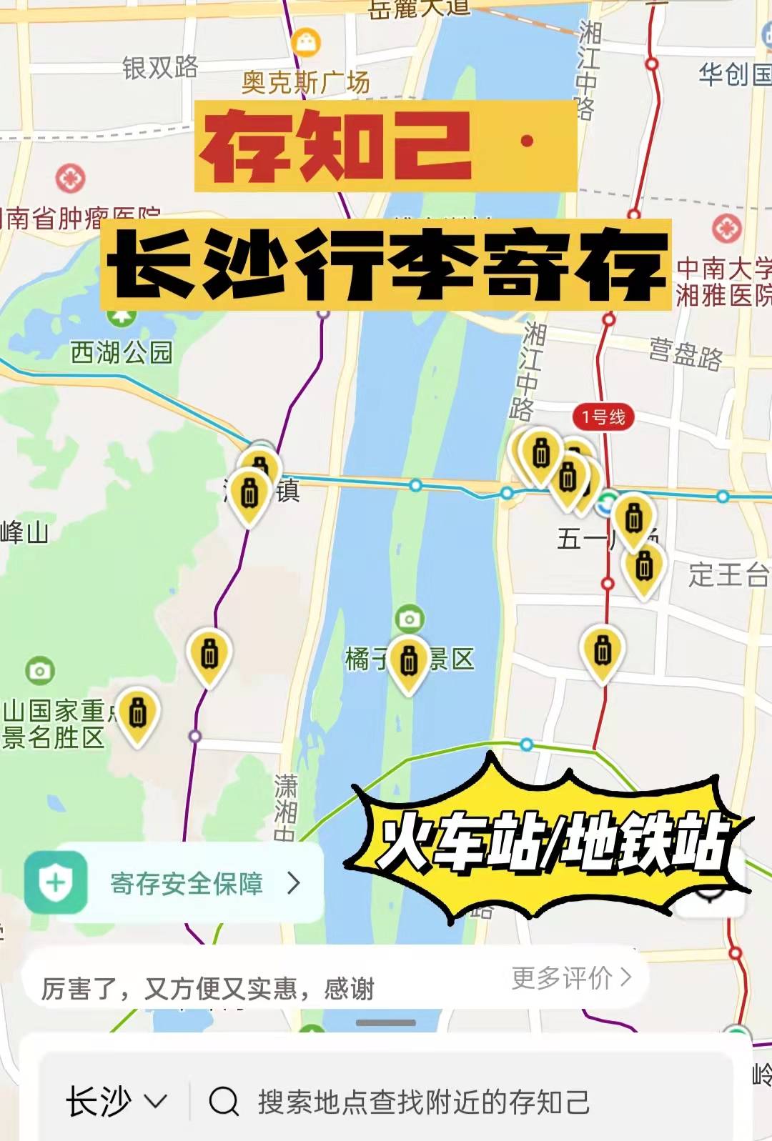 长沙18个赏樱景点长沙行李寄存攻略