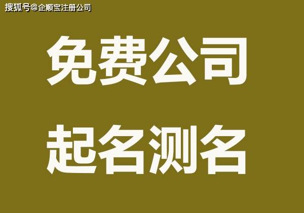 公司起名测名一,郑州公司起名,企业起名方法1,谐音取名:谐音取名是一