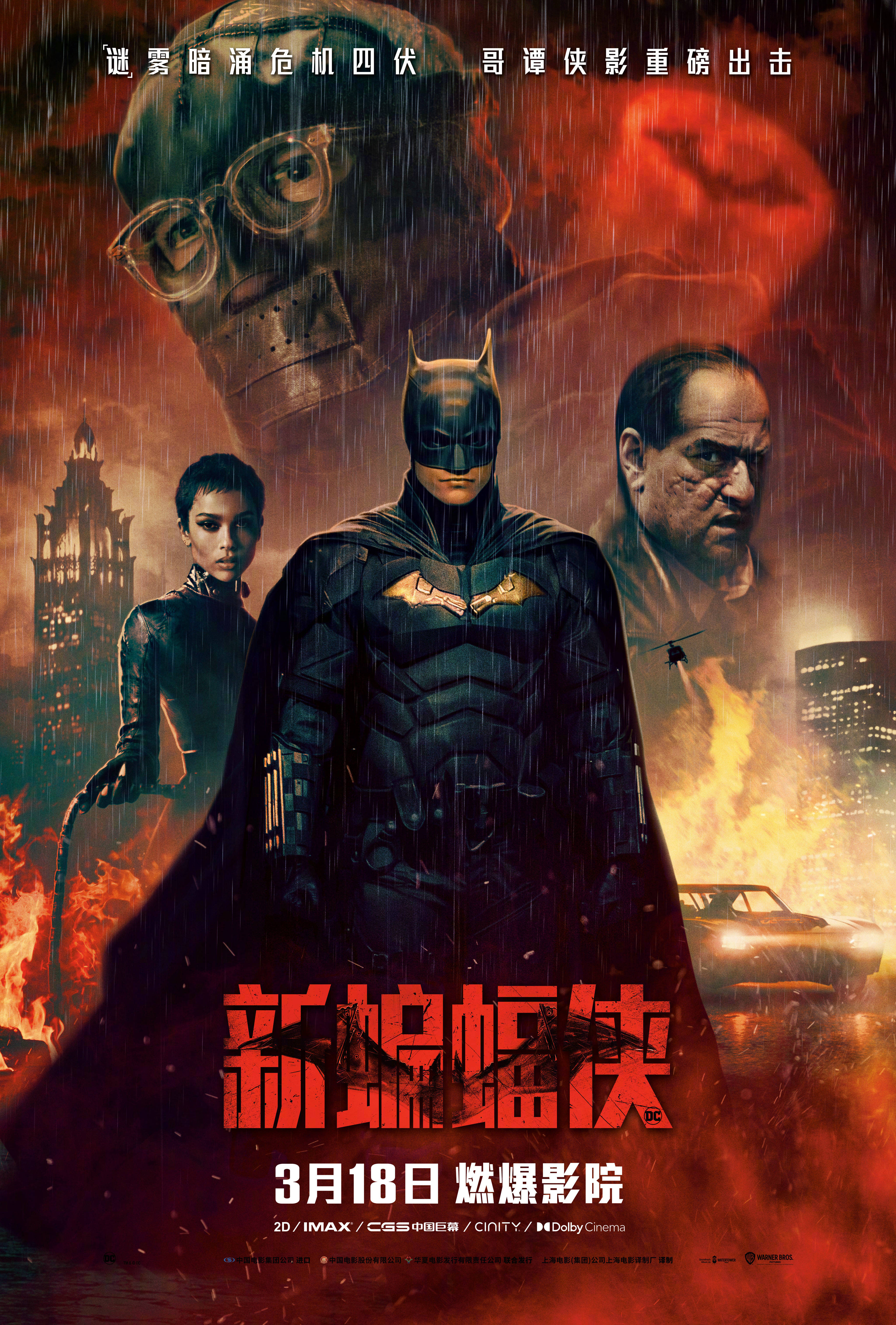 《新蝙蝠侠》曝暗夜群像海报 哥谭市大咖集结开战在即