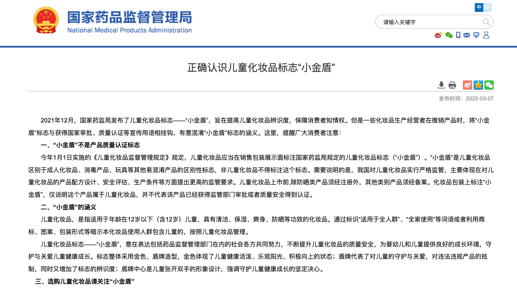 315狐大医九问：“小金盾”标志的化妆品质量更好吗？