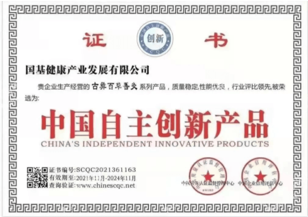 国基健康的古彝百草香灸比药还神多层级团队计酬涉嫌传销进行中