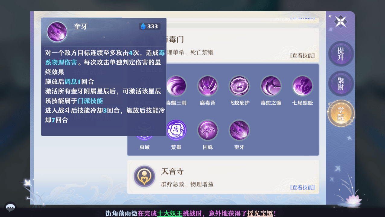 《梦幻新诛仙》PVP高端局，常用天书技能实用详解