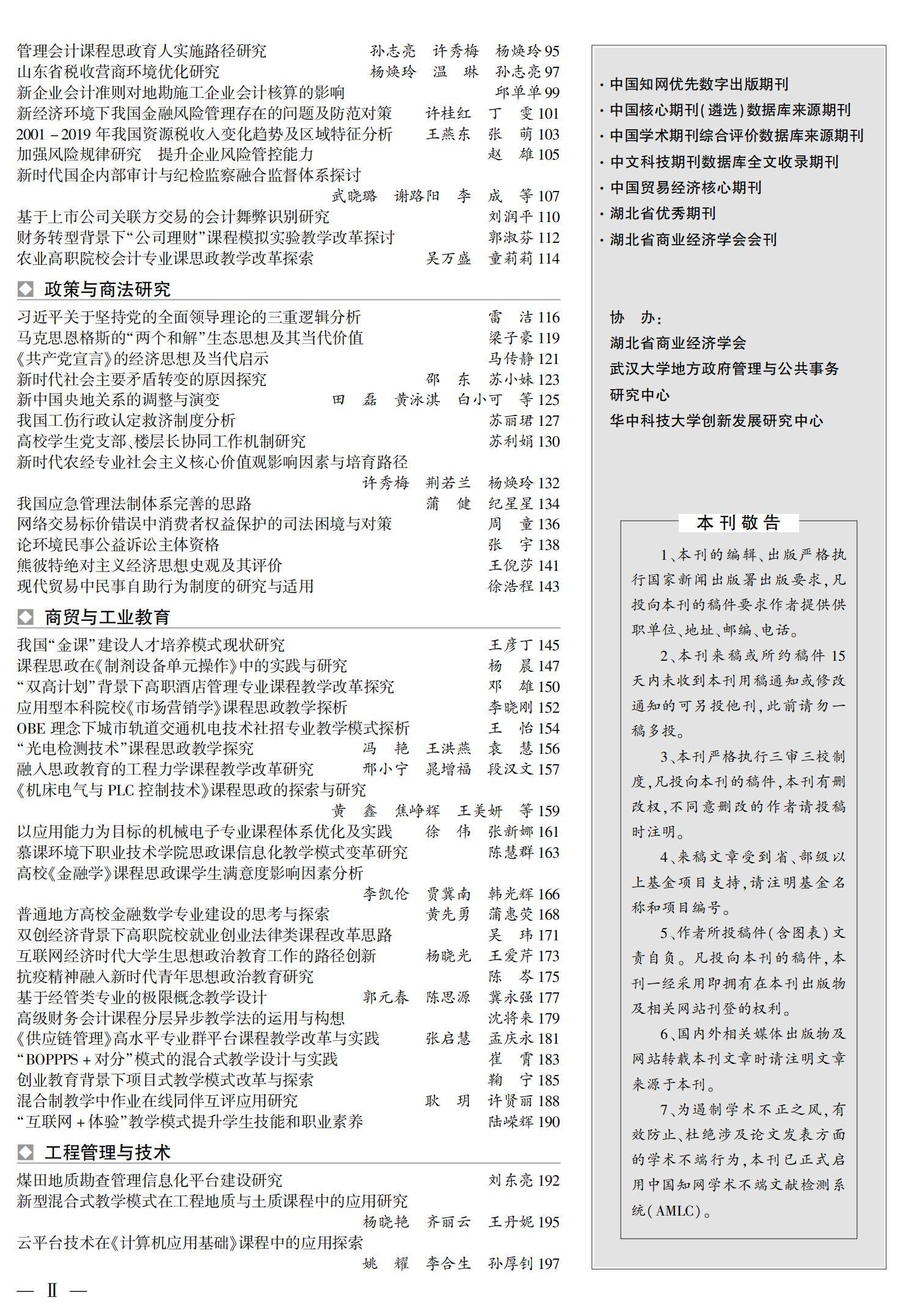 現代商貿工業雜誌2022年17期目錄搶鮮看