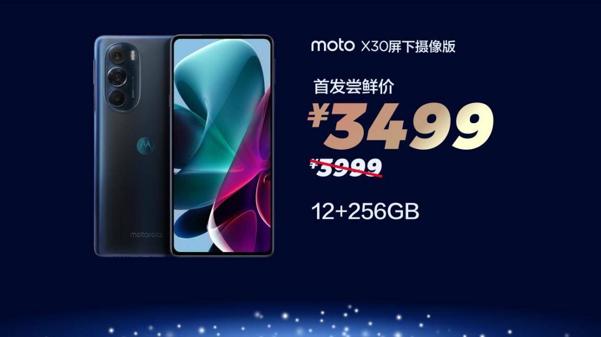 《存储5元1GB时代来临！联想moto S30冠军版/X30屏下摄像版预约开启》