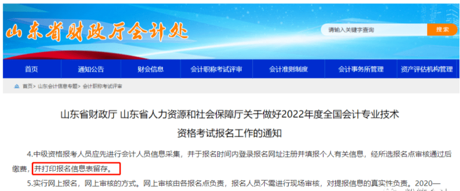 2023山东省财政厅会计处_山东财政学院会计继续教育_区县财政被省财政托管是啥