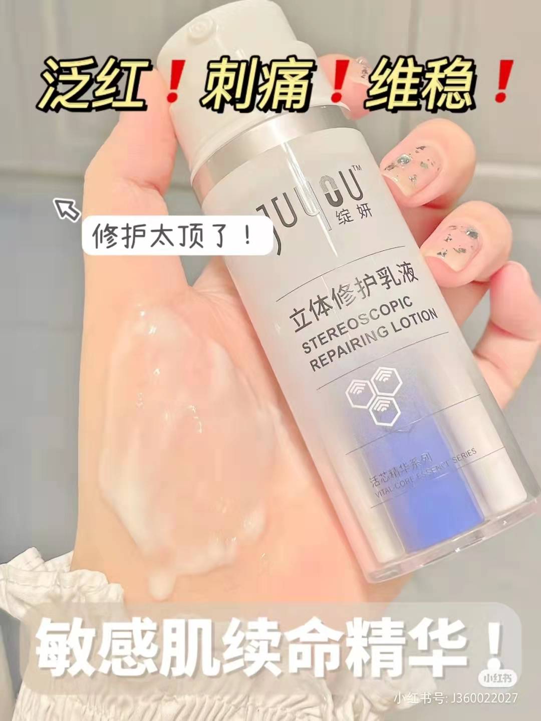 底子适合敏感肌的精华