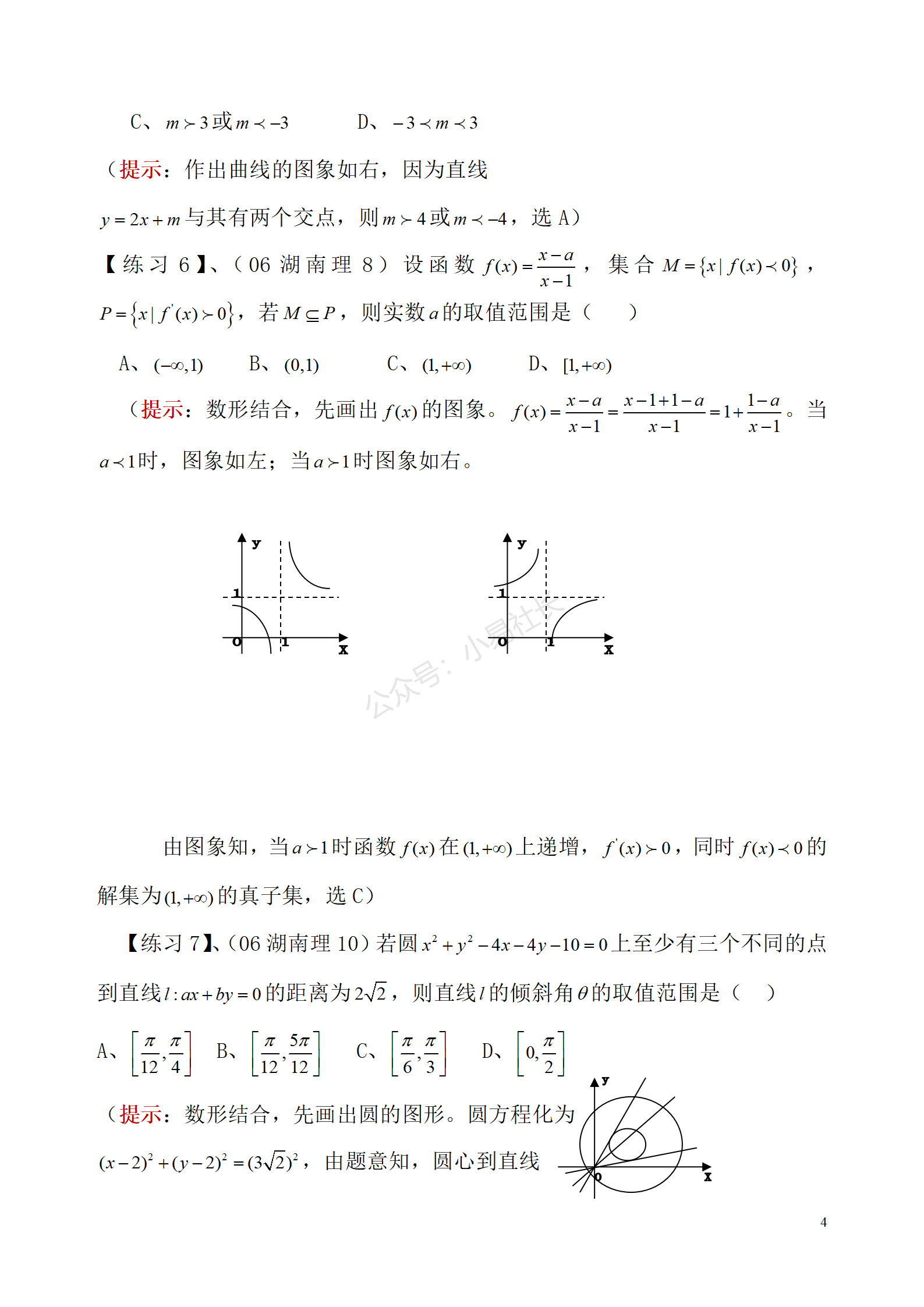 高中数学——选择题10种方法神奇巧解整理,用115道例题讲明白