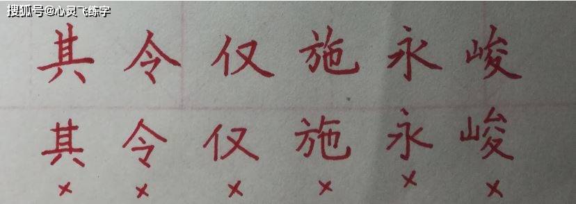 筆畫_字形_起筆